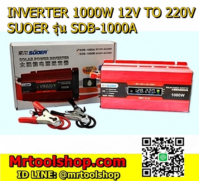 อินเวอร์เตอร์ รุ่น SDB-1000A แปลงไฟ 12V to 220V 1000W
